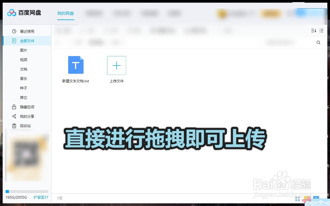 Windows10电脑中的百度网盘怎么上传文件