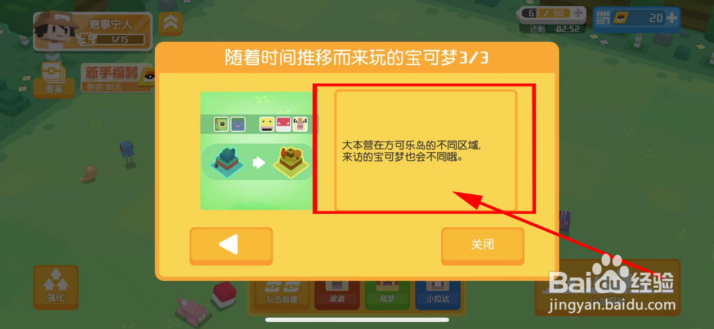 宝可梦大冒险随着时间推移而来玩的宝可梦是什么
