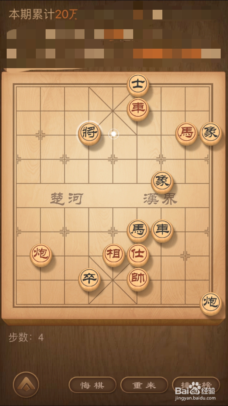 天天象棋残局挑战178期5月25日通关攻略