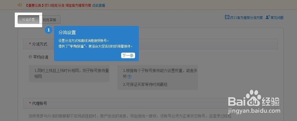 淘宝：[2]店铺如何设置多个旺旺号分流