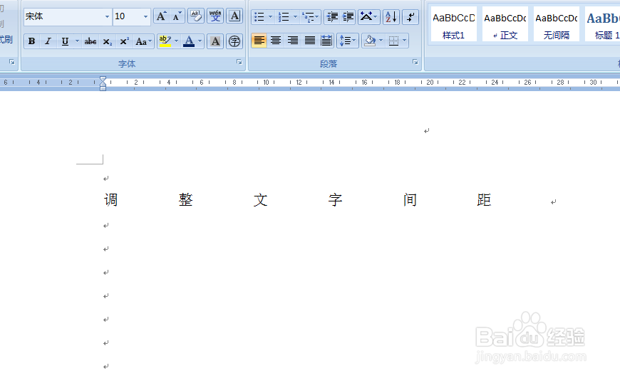 WORD中如何调整字符间的距离