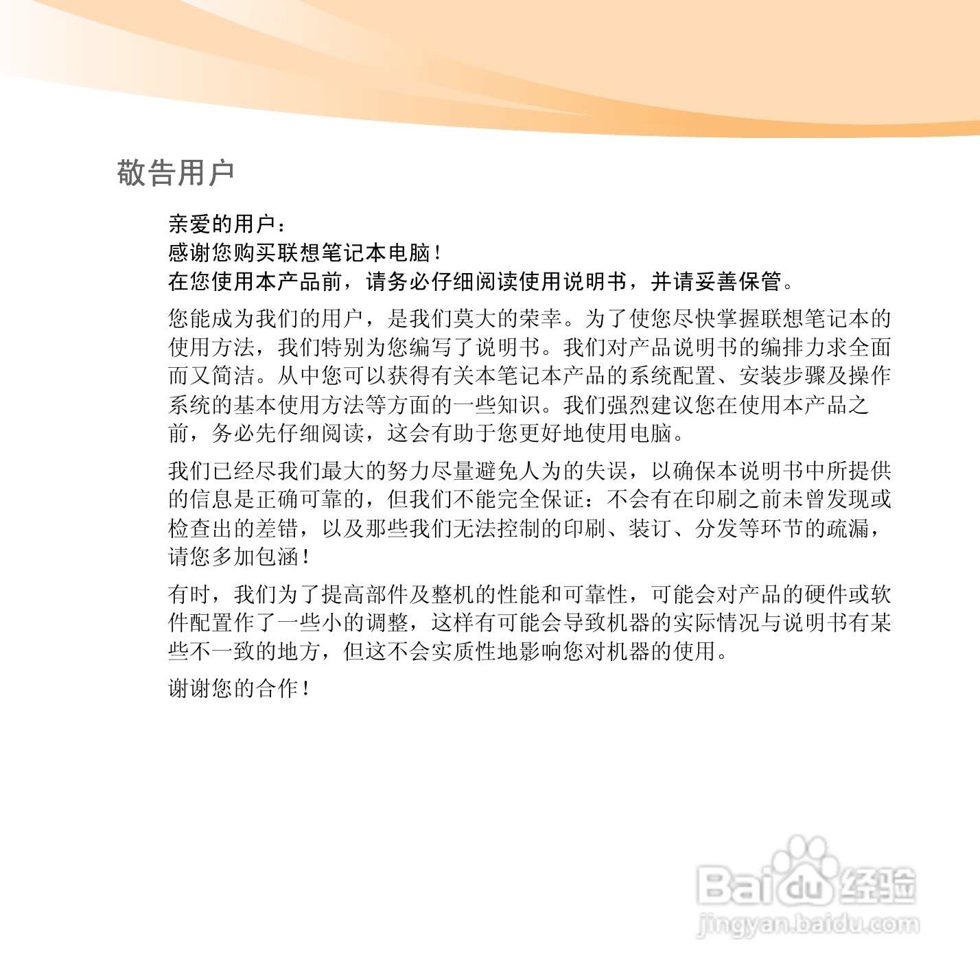 联想笔记本电脑S12型说明书:[1]