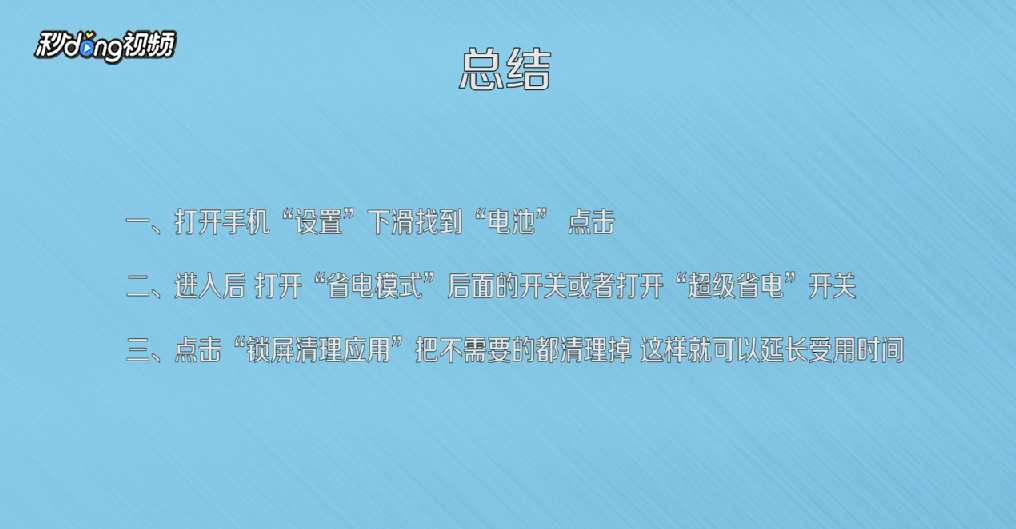 华为手机如何设置才能延长使用时间