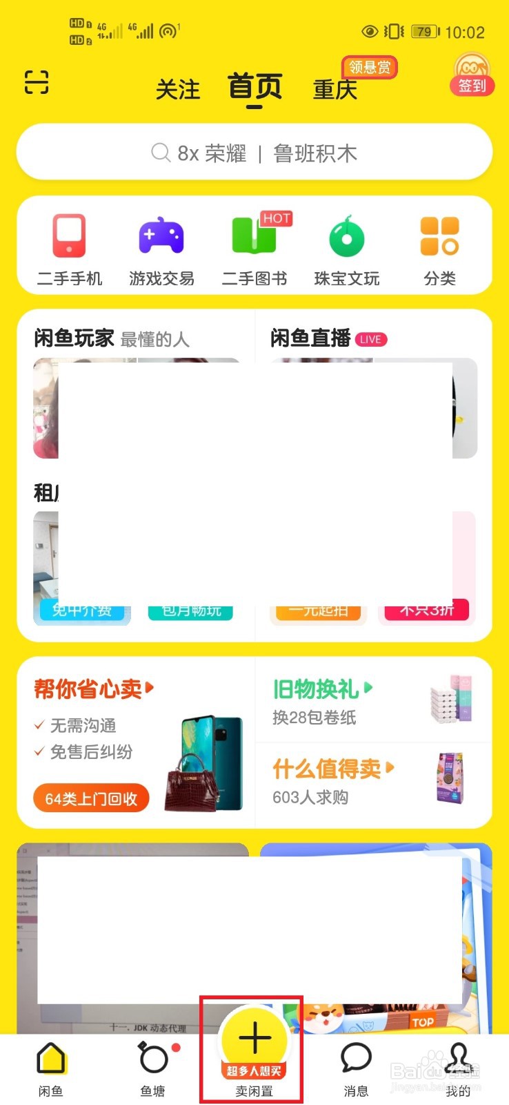闲鱼如何发布商品