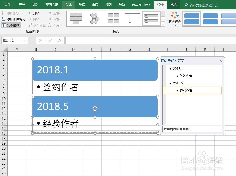 excel2016如何创建SmartArt垂直项目符号列表