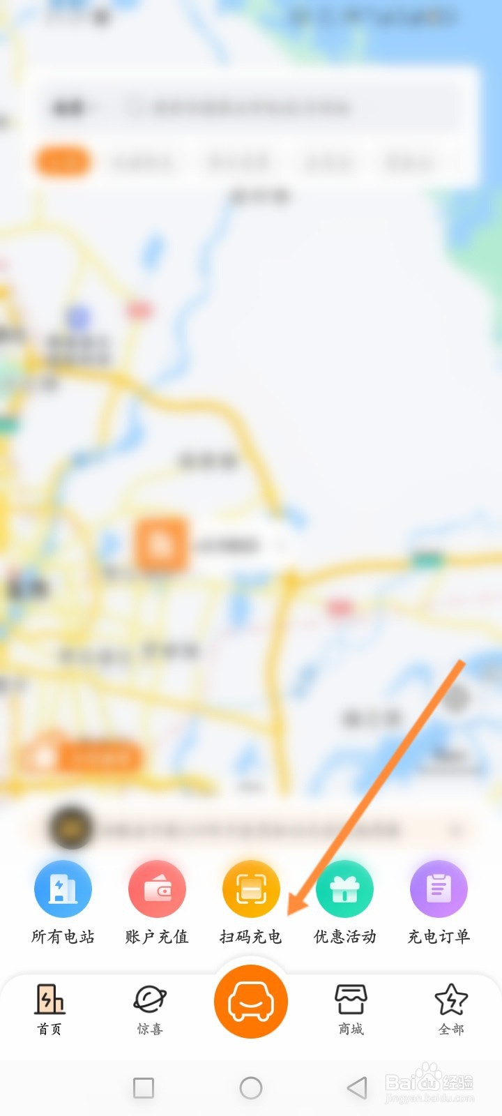 星星充电软件怎么输入终端编号充值