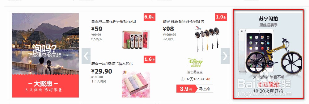 如何在购物网站上进行闪拍