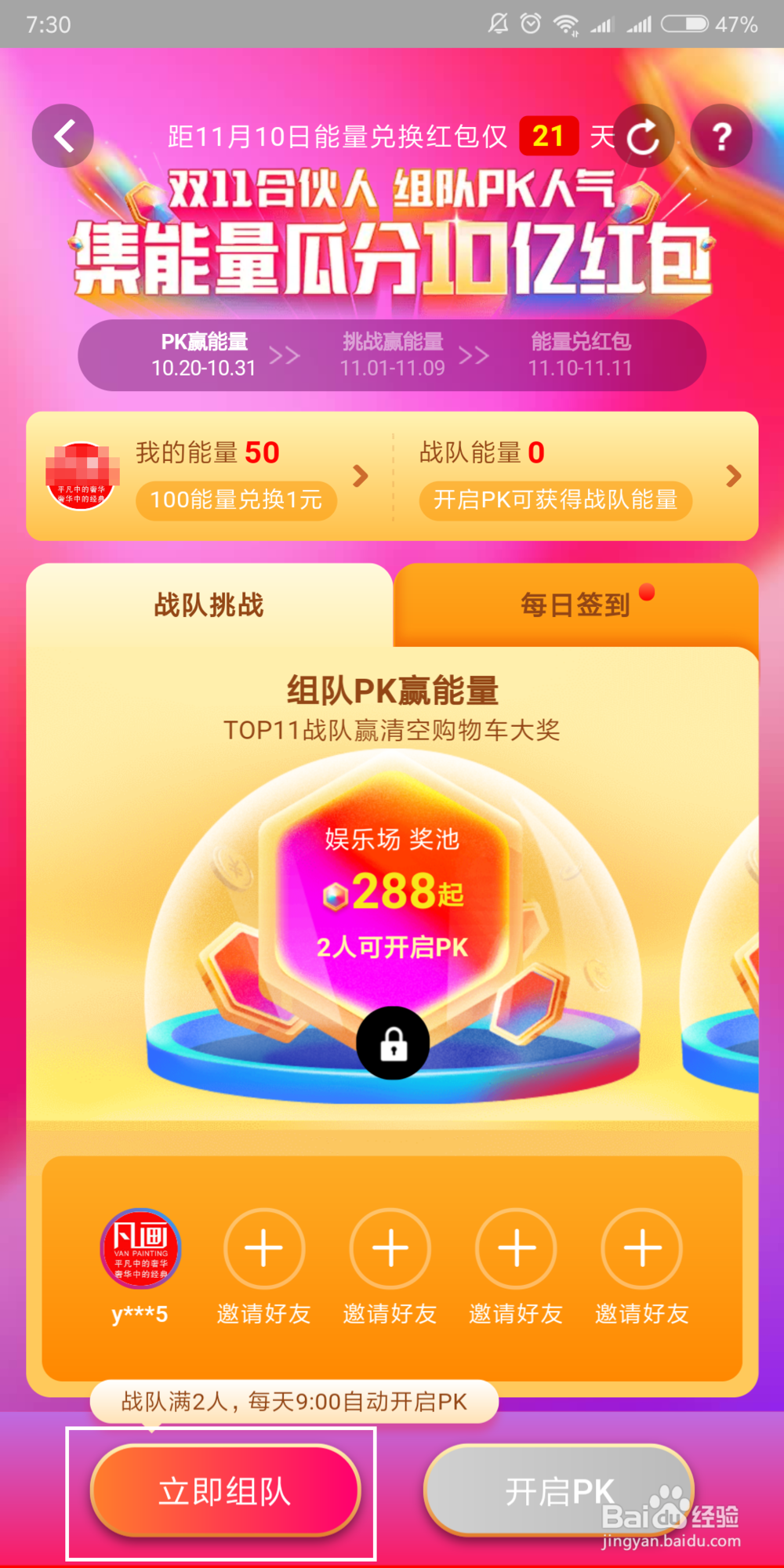 双11集能量怎么拉好友一起组战队