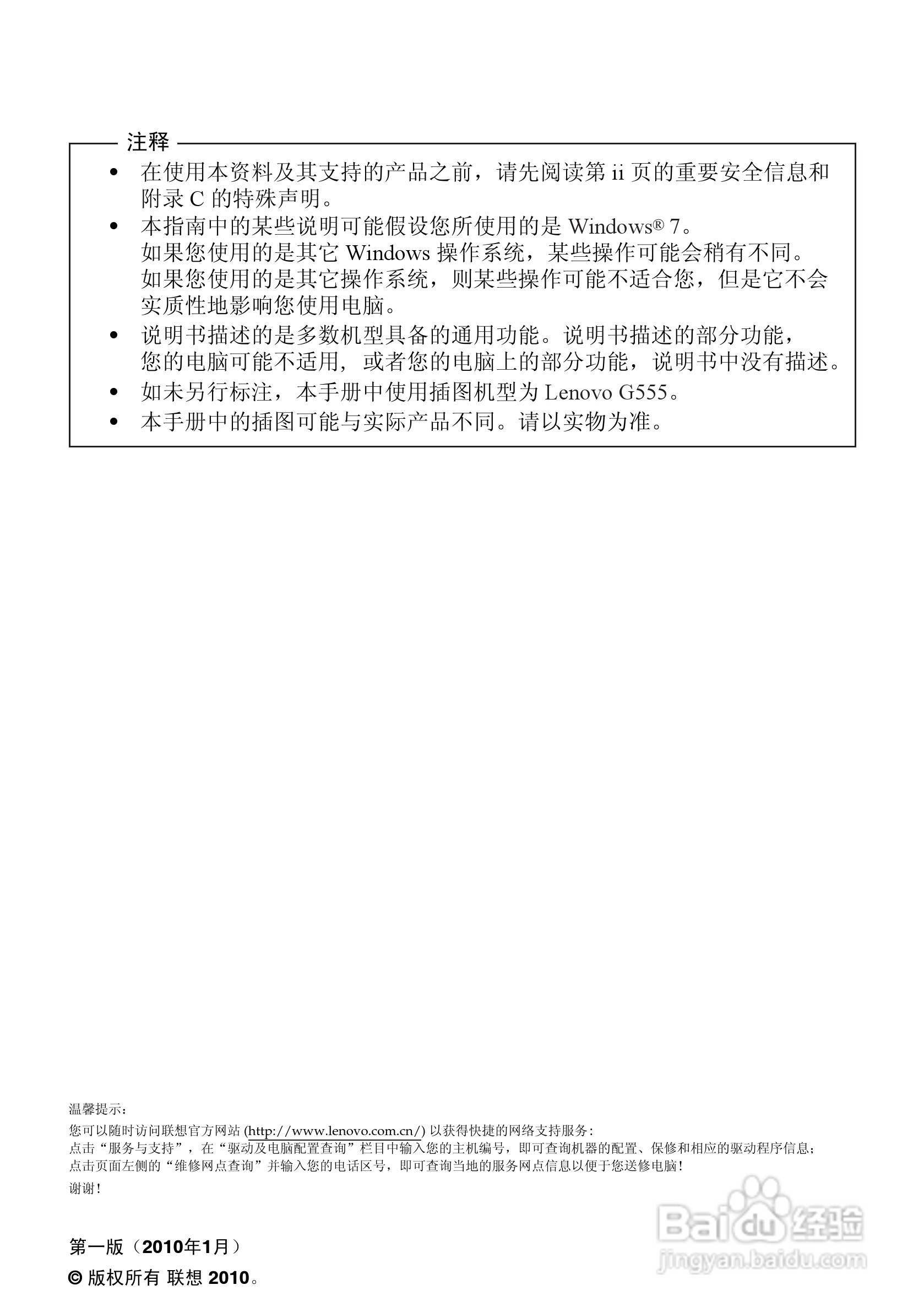 联想笔记本电脑G555型说明书:[1]