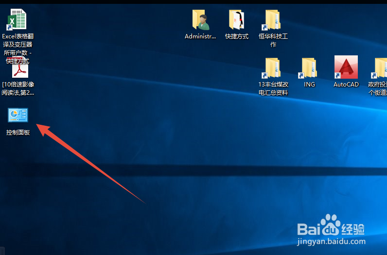 win10打到控制面板的N种方法