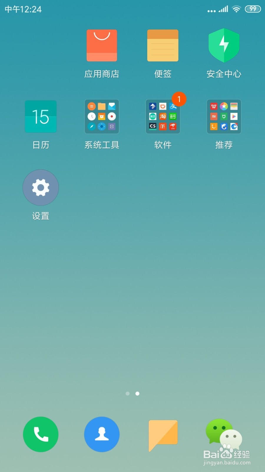 小米手机如何给紧急联系人发送通话记录
