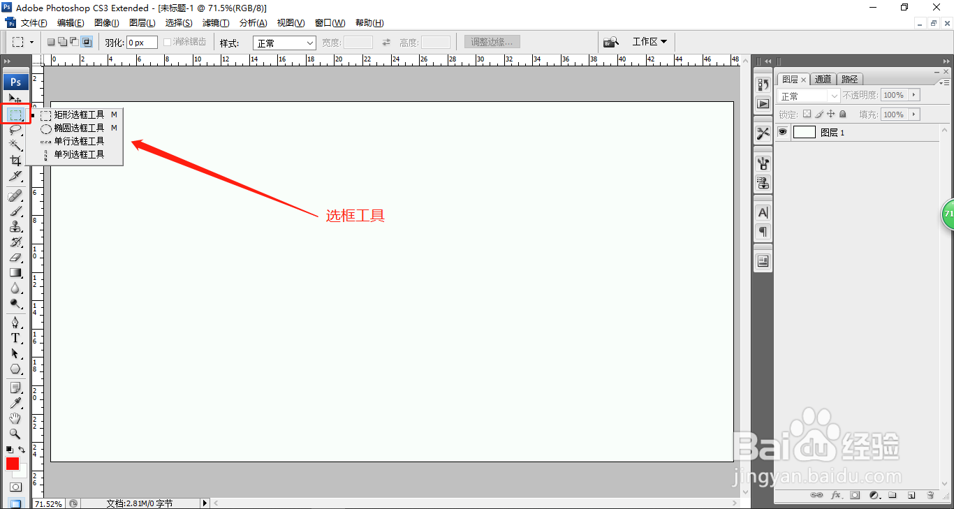 认识PS软件的基本功能