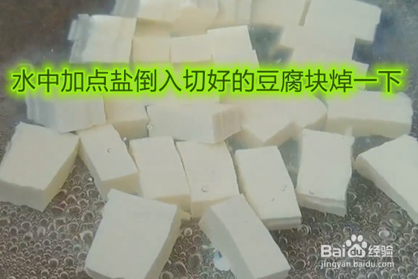 如何凉拌皮蛋豆腐