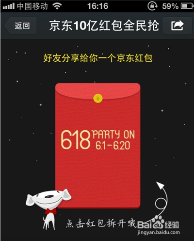 京东红包活动方法