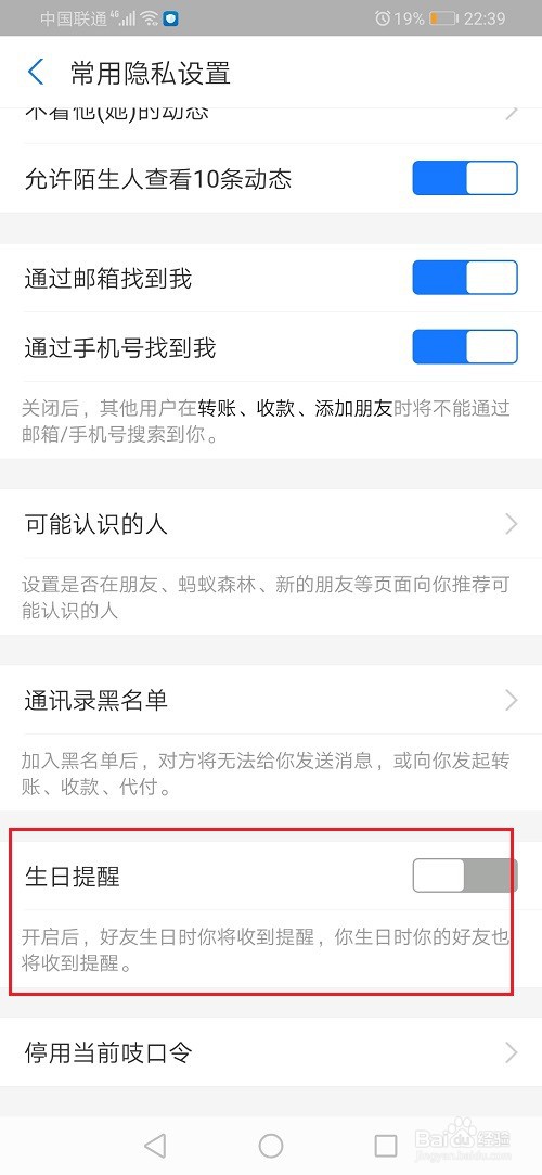 支付宝怎么设置生日提醒