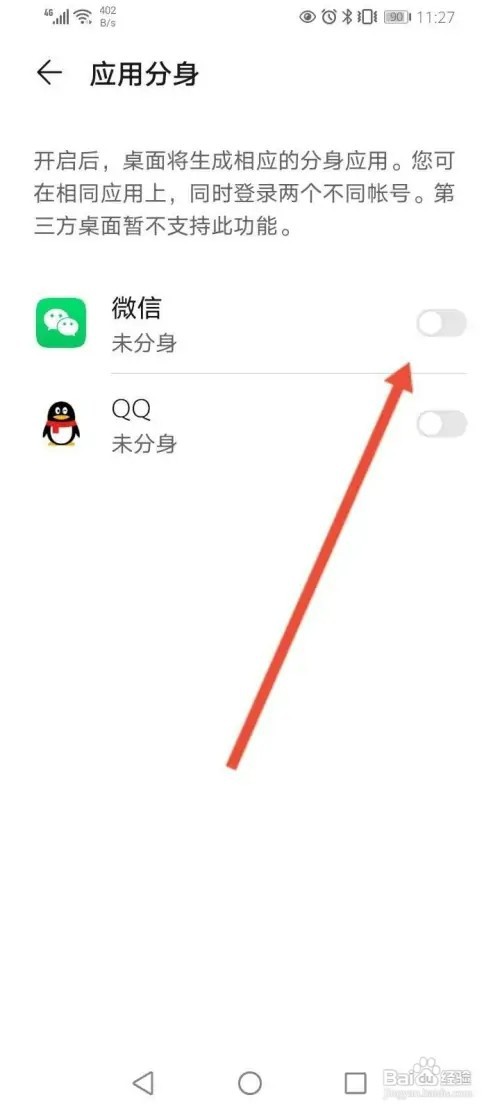 华为如何分身微信