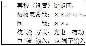 多功能电能表现场校验仪的使用
