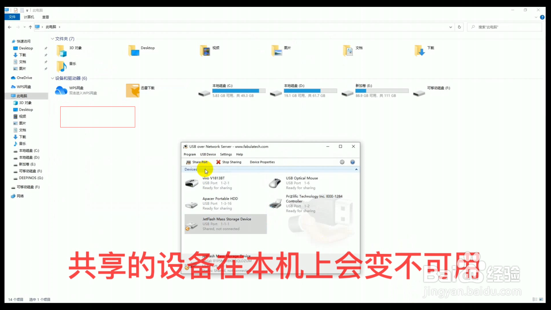 共享所有类型的USB设备(包括加密狗和税盘等)