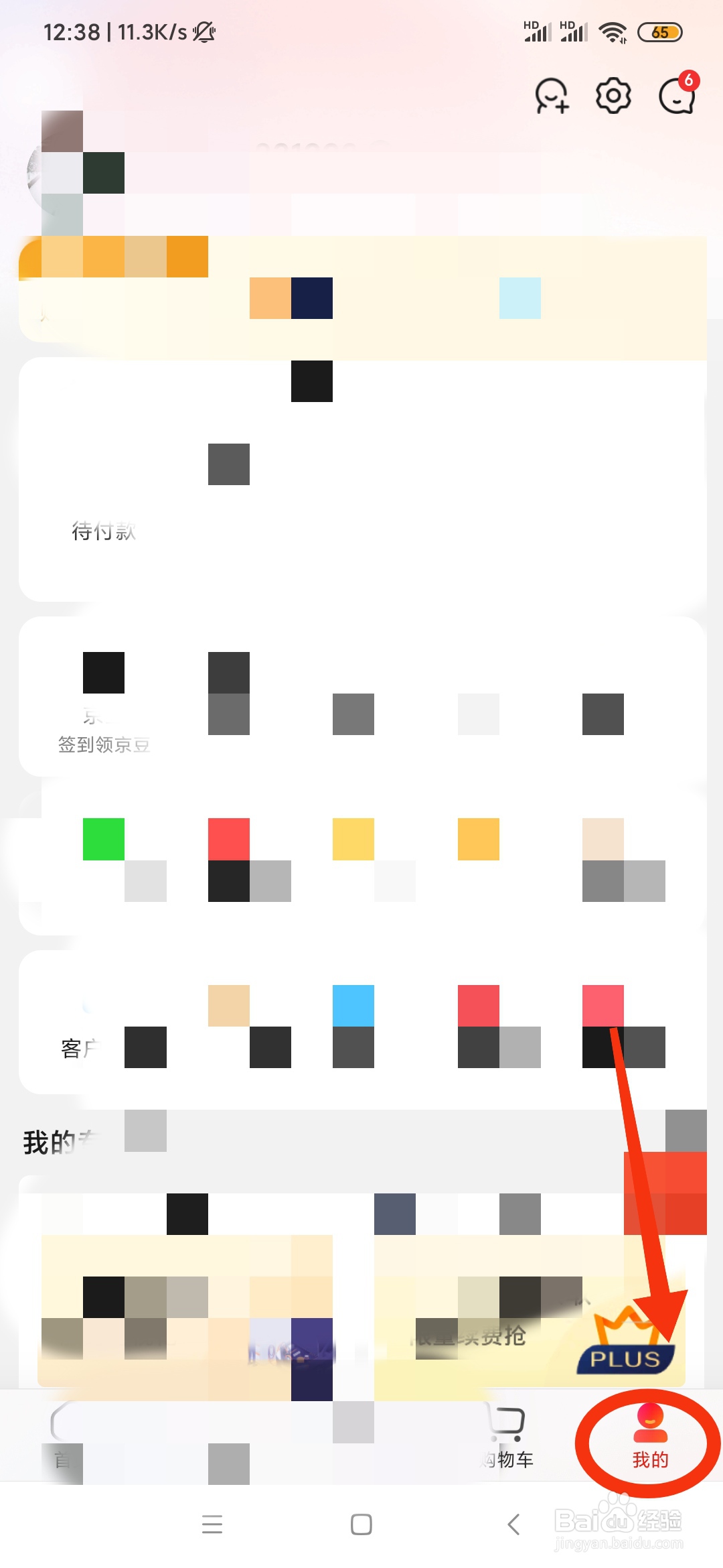 如何设置京东手机APP的大字体