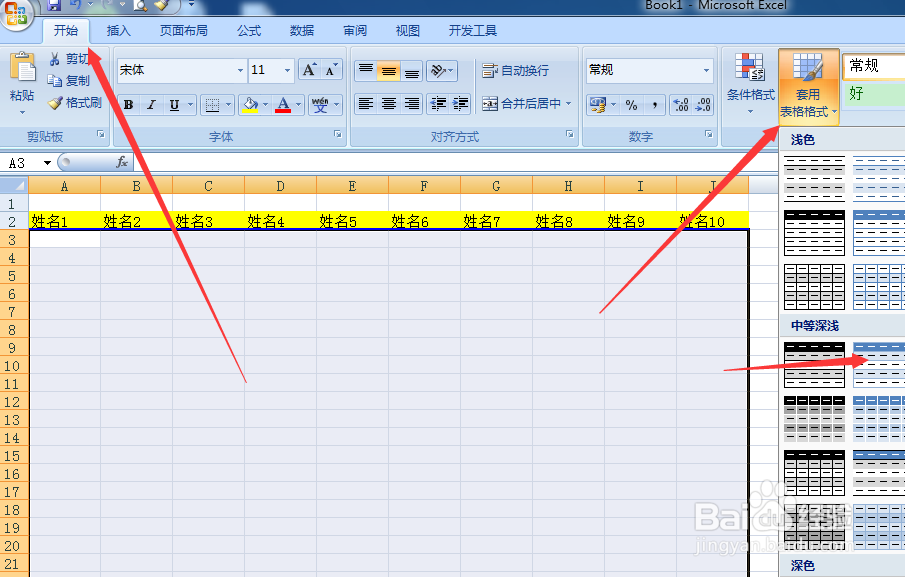 EXCEL如何套用取消表格样式格式调节整体颜色