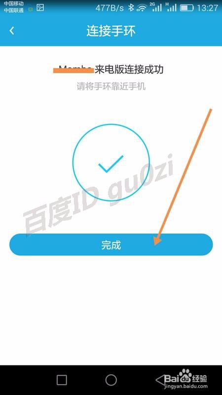 智能手环怎么通过扫描二维码绑定到手机应用