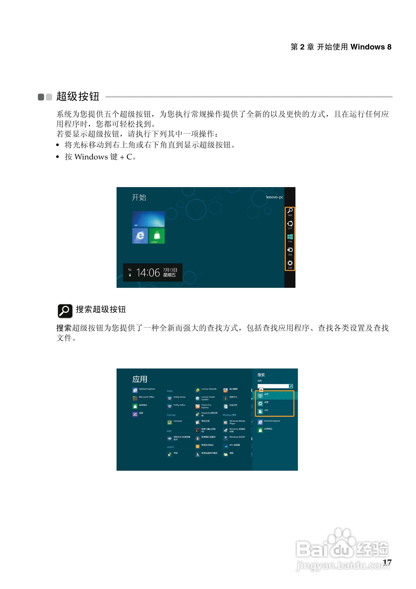 联想Y500笔记本电脑使用说明书:[3]