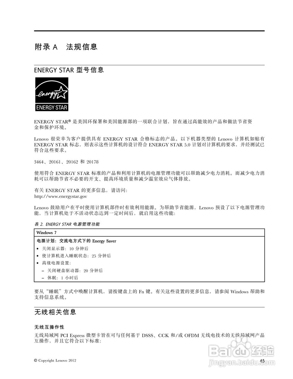 联想昭阳E49笔记本电脑用户指南:[6]