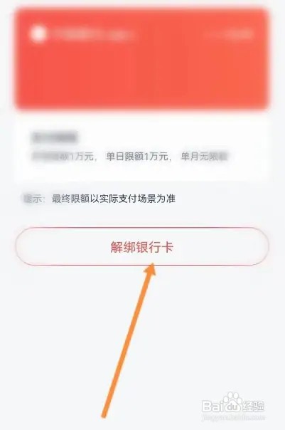 度小满金融如何解绑银行卡