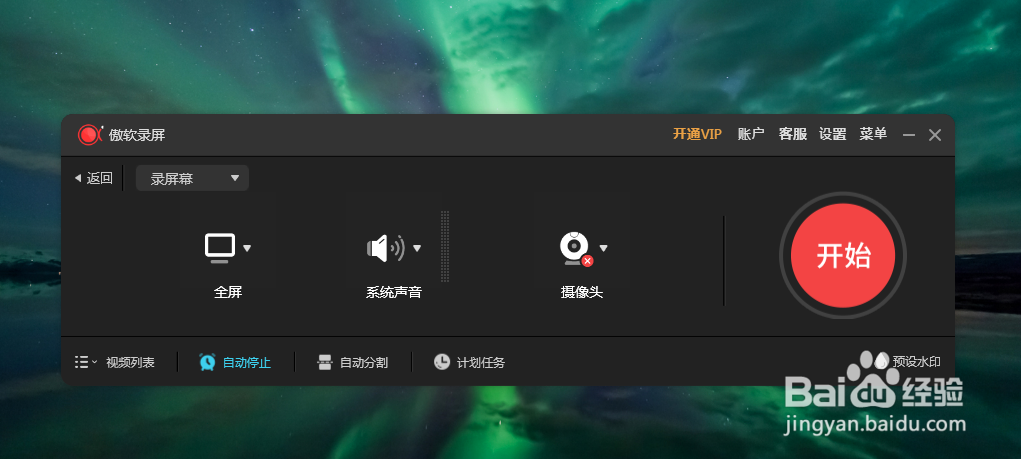 如何使用电脑录制视频