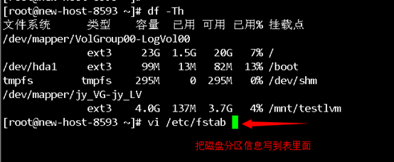 lvm磁盘分区配置教程：[7]lvm格式化分区\挂载