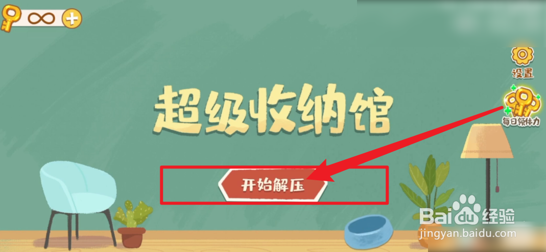 超级收纳馆第十一关攻略