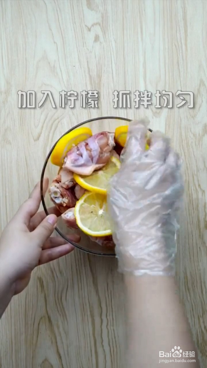 如何制作柠檬干锅鸡翅
