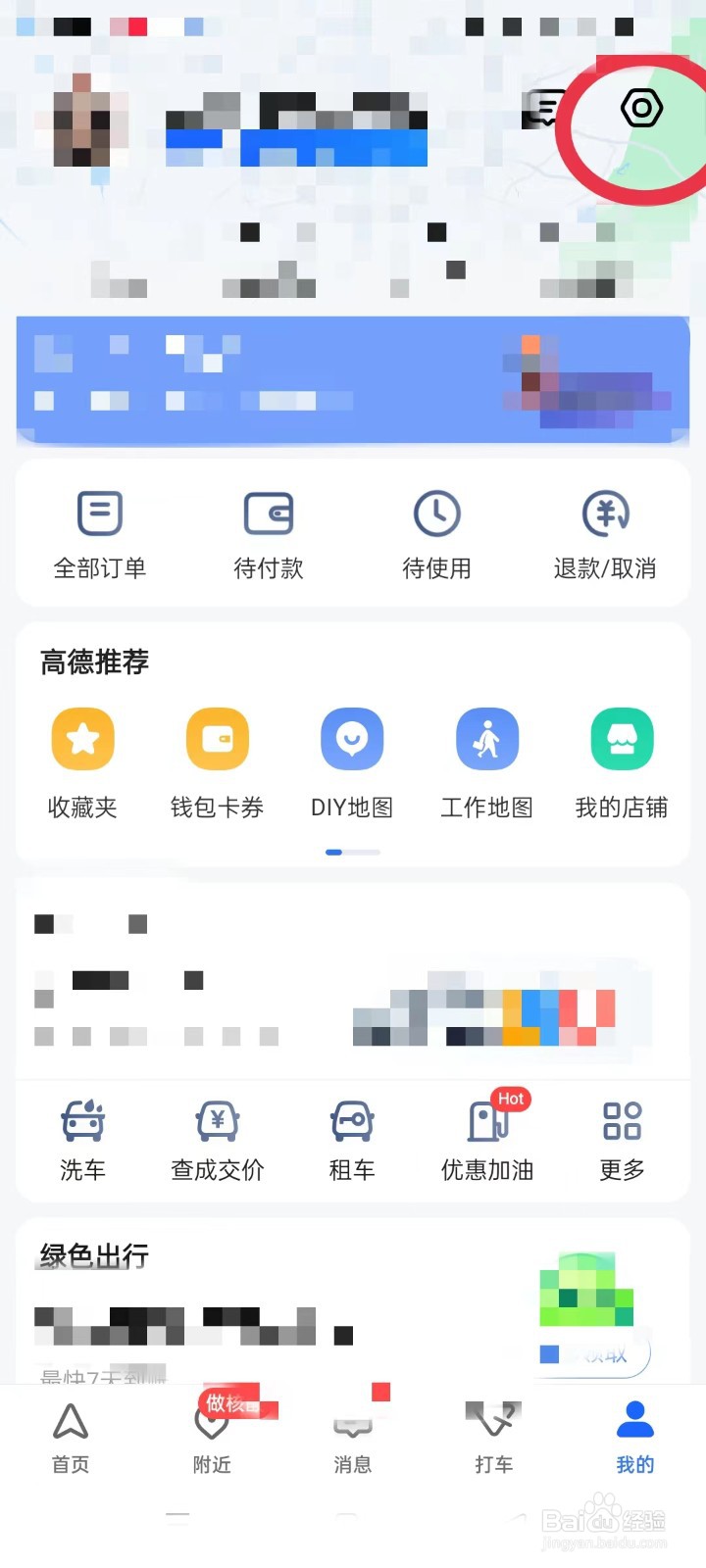 高德地图怎么唤醒小德