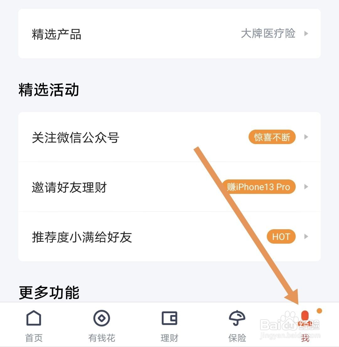 度小满金融如何清理缓存