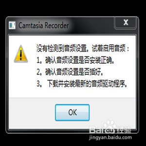 Camtasia Studio屏幕录制软件麦克风的调整