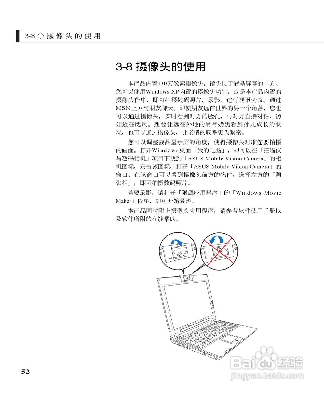 华硕W5G23F-DR笔记本电脑使用说明书:[6]