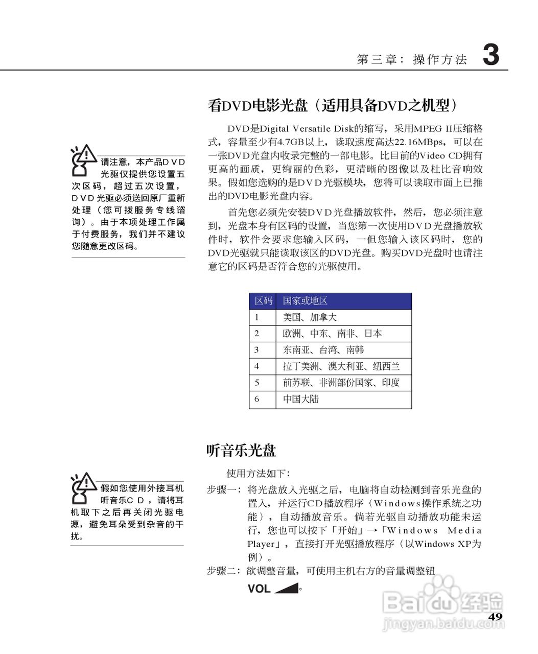 华硕W5G23F-DR笔记本电脑使用说明书:[5]