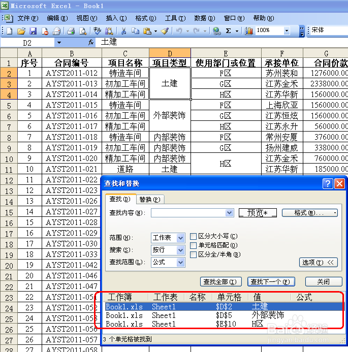 如何查找Excel中的合并单元格？