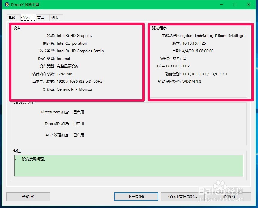 Windows10系统查看电脑硬件信息的两种方法