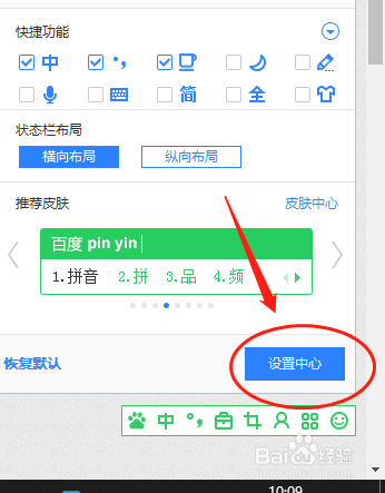 如何设置百度输入法i模式下的表情包