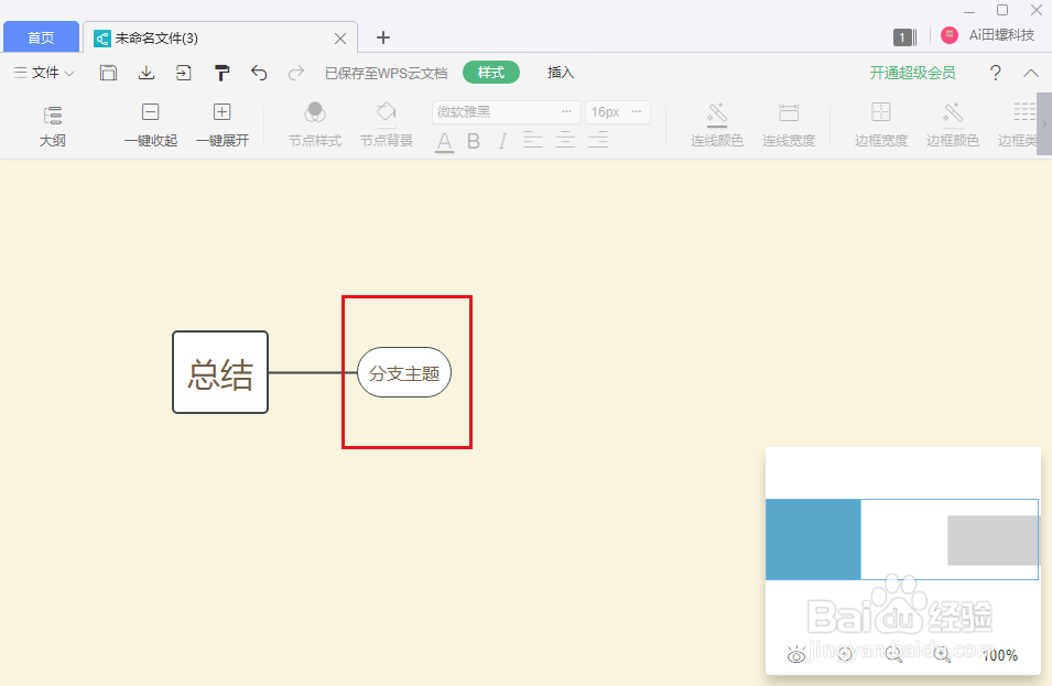wps思维导图怎么设置节点超链接