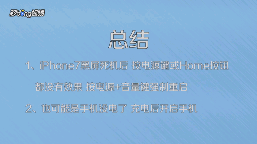 苹果iPhone7黑屏不能开机怎么办