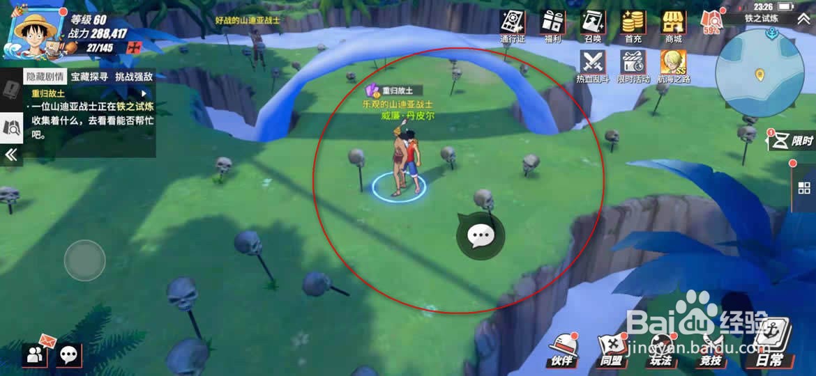 航海王热血航线重归故土探索任务怎么做