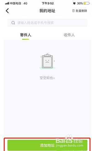 丰巢寄件地址在哪添加