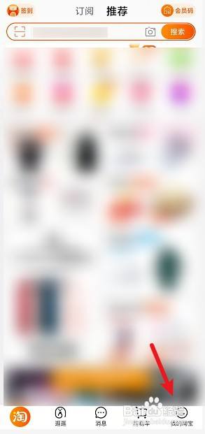 淘宝首页怎么设置