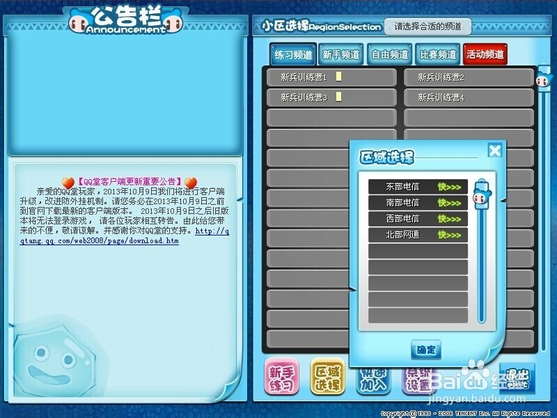 QQ堂怎么合成道具