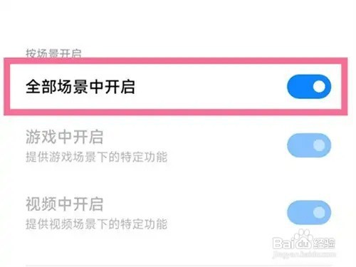 小米12sUltra怎么开启侧边栏?