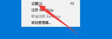 如何设置BandiZip启用压缩时排除文件类型功能