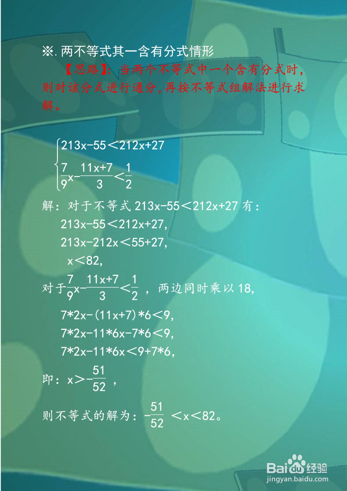 解一元一次不等式组练习题（七下）举例E11