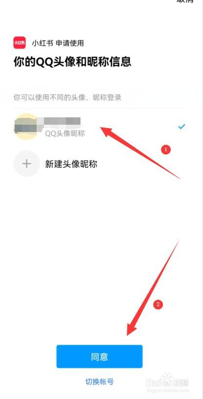 小红书怎样与QQ账号 绑定